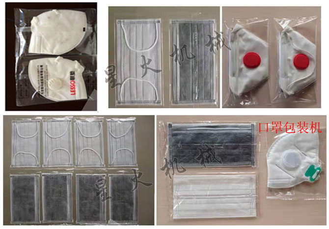  四川星火口罩包裝設(shè)備廠家的的口罩自動(dòng)包裝機(jī)包裝樣品展示