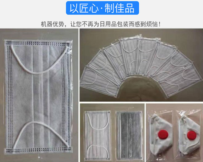 客戶廠房四川全自動口罩包裝機(jī)包裝樣品實(shí)拍